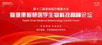 健康医学会议
