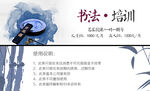 书法培训宣传图
