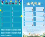 读书之星班级文化