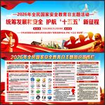 2026全民国家安全教育日