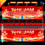 高考百日冲刺舞台背景