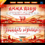 高考展板 金榜题名