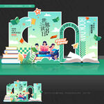 世界读书日美陈