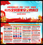 全民国家安全教育日