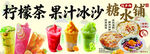 多样茶饮果汁冰沙展示
