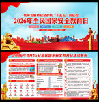国家安全教育日