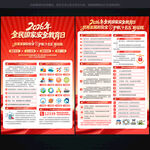 国家安全教育日宣传单