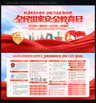 全民国家安全教育日