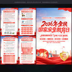 2026年 全民国家安全教育日