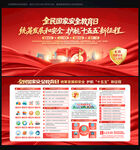 全民国家安全教育日展板