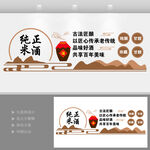 中式米酒文化墙装饰展示