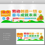 学校劳动教育劳动精神阶梯墙