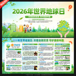 世界地球日
