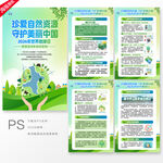 2026年世界地球日展板