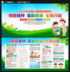 2026全国儿童预防接种宣传日