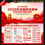 2026两会
