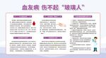  世界血友病日科普宣传栏