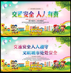 全国交通安全宣传日