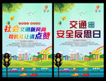 交通安全反思日