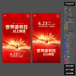 2026 世界读书日宣传海报 