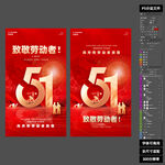 2026 五一劳动节宣传海报 