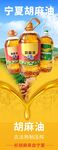 宁夏胡麻油农产品宣传易拉宝