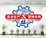 企业安全生产标语文化墙