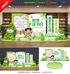 世界读书日美陈