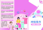 两癌筛查宣传海报