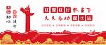 党建文化