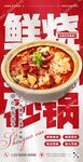 水煮肉片砂锅菜海报
