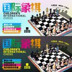 少儿国际象棋