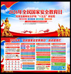 2026全民国家安全教育日