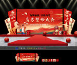 高考誓师大会舞台
