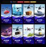 无人机展板
