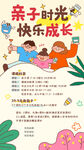 亲子课程海报含字体