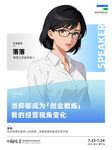 职场女性形象人物海报含字体