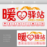 暖心驿站  