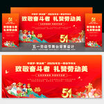 五一劳动节舞台背景