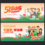 51劳动节