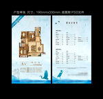 中式户型单页