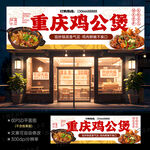 重庆鸡公煲门头招牌