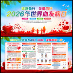 2026世界血友病日
