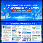 全国知识产权宣传周