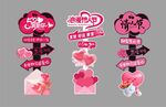 情人节创意指引牌拍照牌