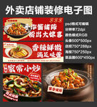 快餐炒菜外卖店铺装修店招海报