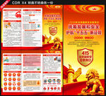 全民国家安全教育日三折页