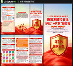 国家安全教育日三折页