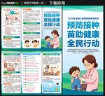 儿童预防接种宣传日三折页