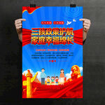 三胎政策宣传海报